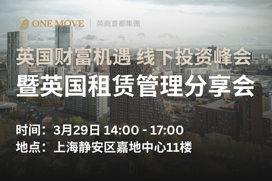 【上海】英国财富机遇 线下投资峰会